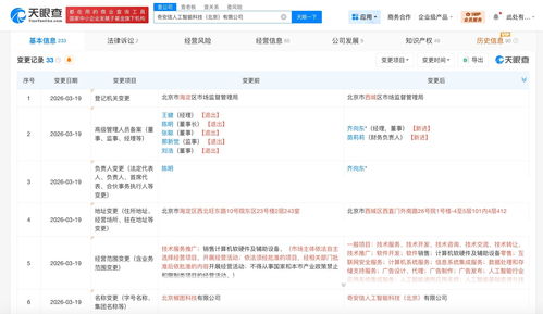 北京椒圖科技完成品牌升級(jí)，更名為奇安信人工智能 齊向東擔(dān)任信息系統(tǒng)集成服務(wù)負(fù)責(zé)人